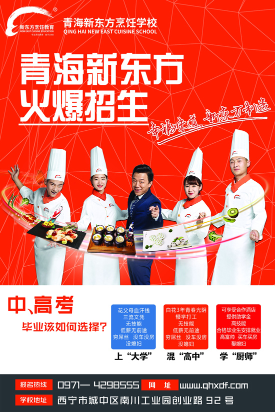 全国新东方烹饪学校-厨师行业